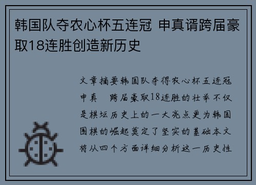 韩国队夺农心杯五连冠 申真谞跨届豪取18连胜创造新历史 韩国队夺农心杯五连冠 申真谞跨届豪取18连胜创造新历史