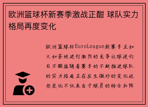 欧洲篮球杯新赛季激战正酣 球队实力格局再度变化 欧洲篮球杯新赛季激战正酣 球队实力格局再度变化