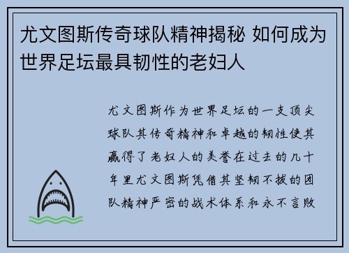 尤文图斯传奇球队精神揭秘 如何成为世界足坛最具韧性的老妇人