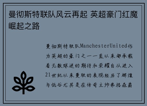 曼彻斯特联队风云再起 英超豪门红魔崛起之路