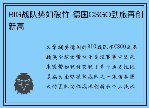 BIG战队势如破竹 德国CSGO劲旅再创新高