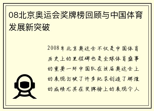 08北京奥运会奖牌榜回顾与中国体育发展新突破