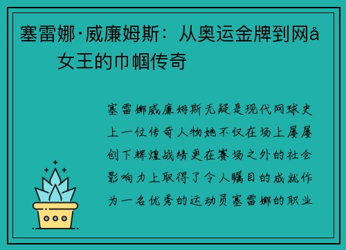 塞雷娜·威廉姆斯：从奥运金牌到网坛女王的巾帼传奇