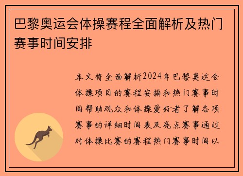 巴黎奥运会体操赛程全面解析及热门赛事时间安排